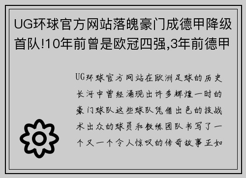 UG环球官方网站落魄豪门成德甲降级首队!10年前曾是欧冠四强,3年前德甲亚军! - 副本