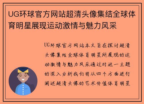 UG环球官方网站超清头像集结全球体育明星展现运动激情与魅力风采