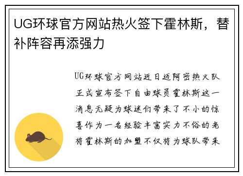UG环球官方网站热火签下霍林斯，替补阵容再添强力